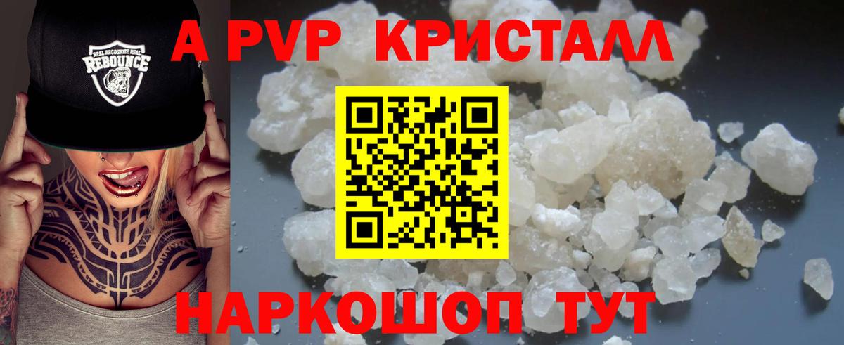 APVP кристаллы Краснодар