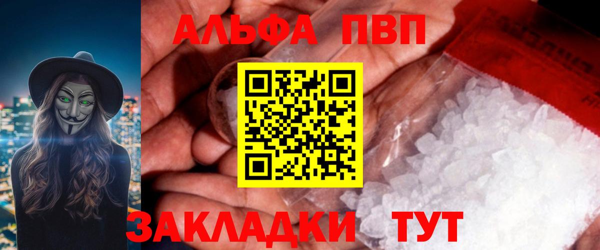 A PVP VHQ  Alpha-PVP  Краснодар  где продают   Альфа ПВП крисы CK  Вход с VPN  A PVP Crystall 