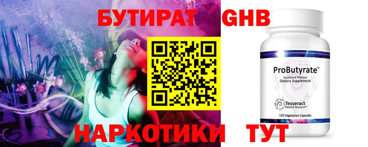 Бутират бутик  Вход с VPN  Краснодар 