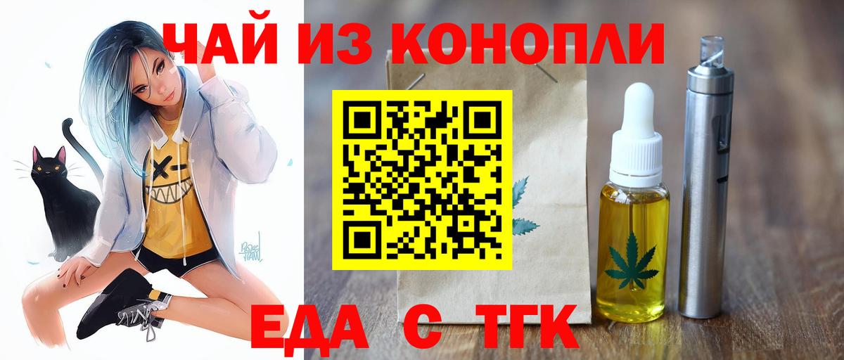 Еда ТГК марихуана  Вход с VPN  Краснодар 