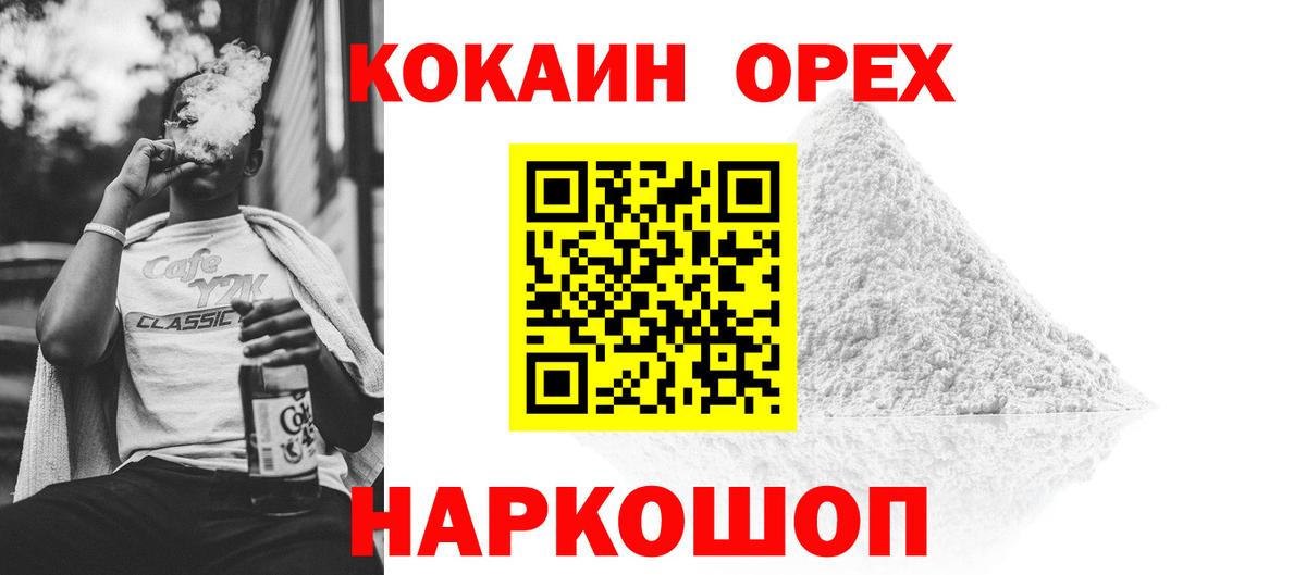 Кокаин 99% Краснодар