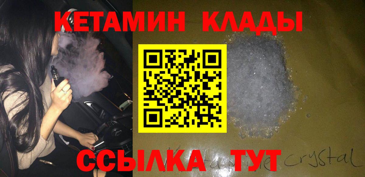 Краснодар  Кетамин VHQ  Вход с VPN  Кетамин VHQ 