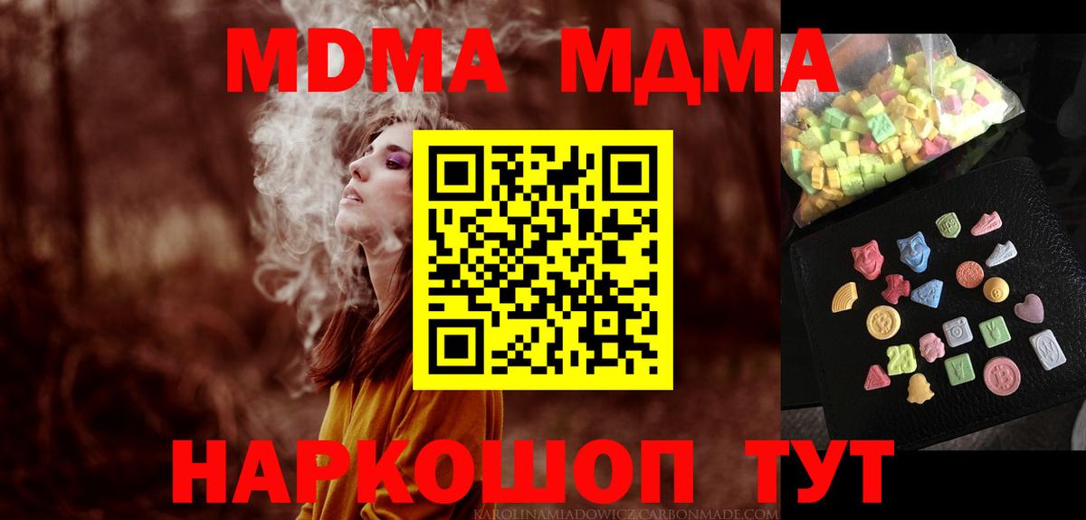 МДМА кристаллы  МДМА  Вход с VPN  Краснодар  МДМА кристаллы 