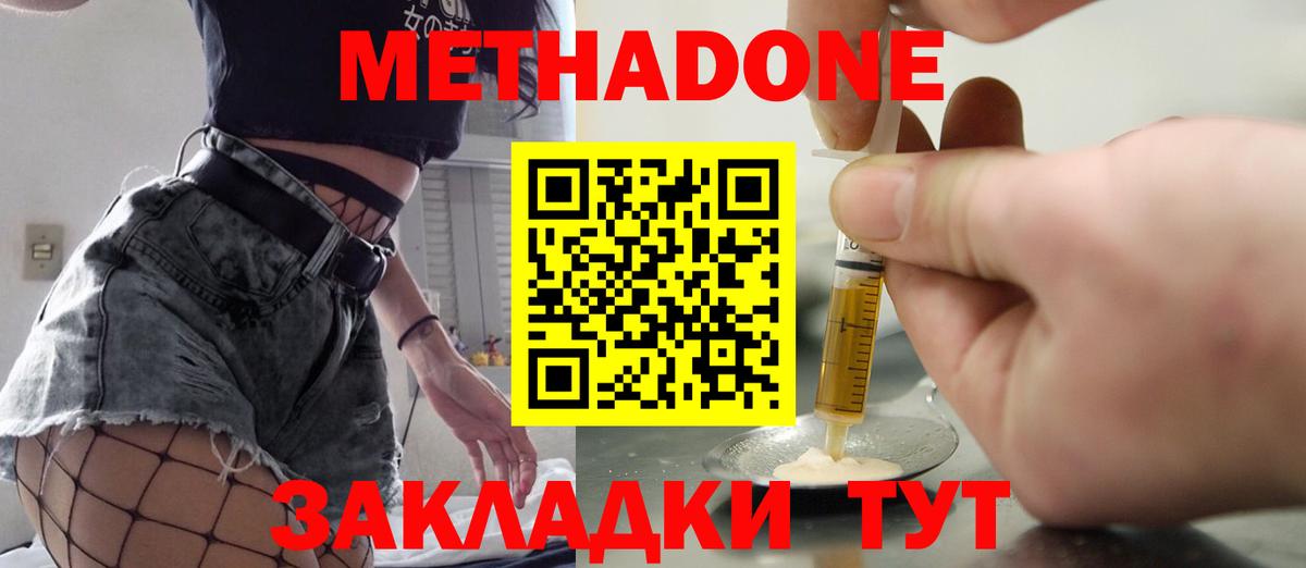 Метадон белоснежный  Вход с VPN  Краснодар 
